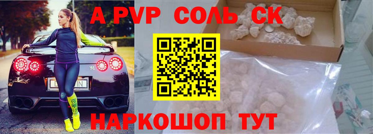 A-PVP СК Сатка