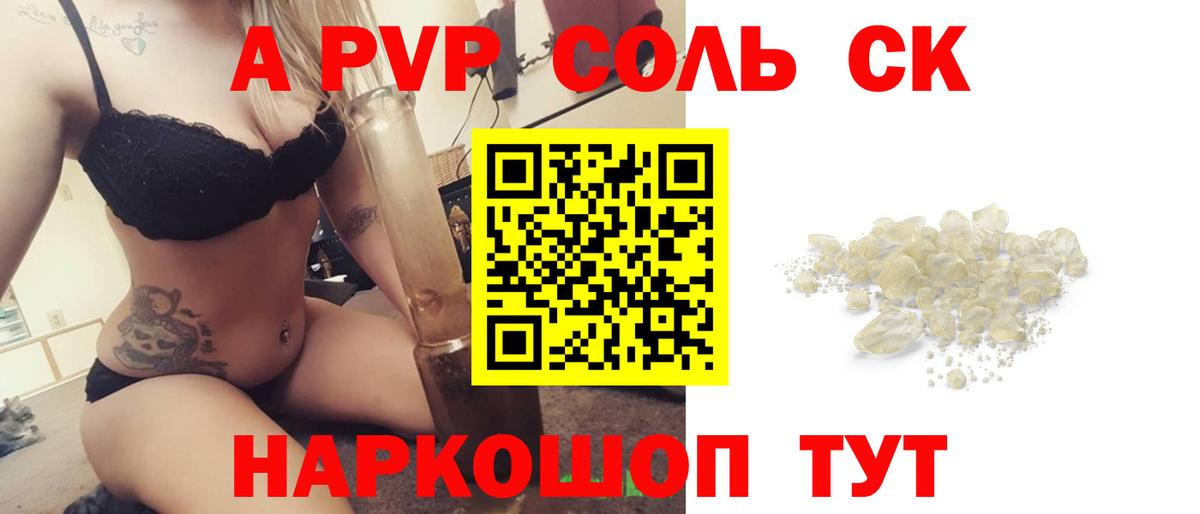 наркошоп  Вход с VPN  Сатка  Alpha PVP Соль 