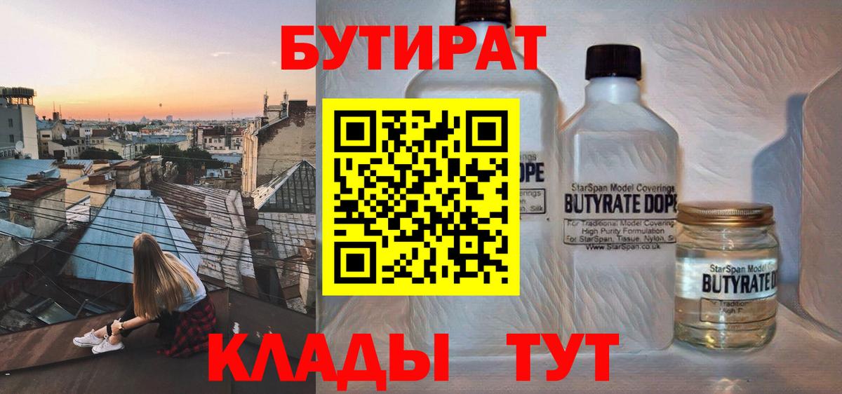 БУТИРАТ бутандиол Сатка