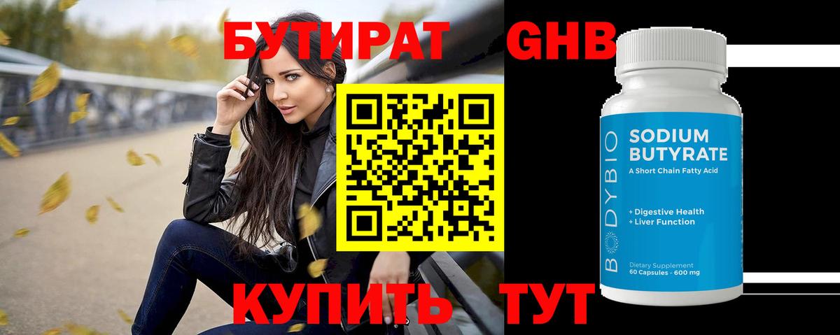 Сатка  Бутират Butirat  Вход с VPN 