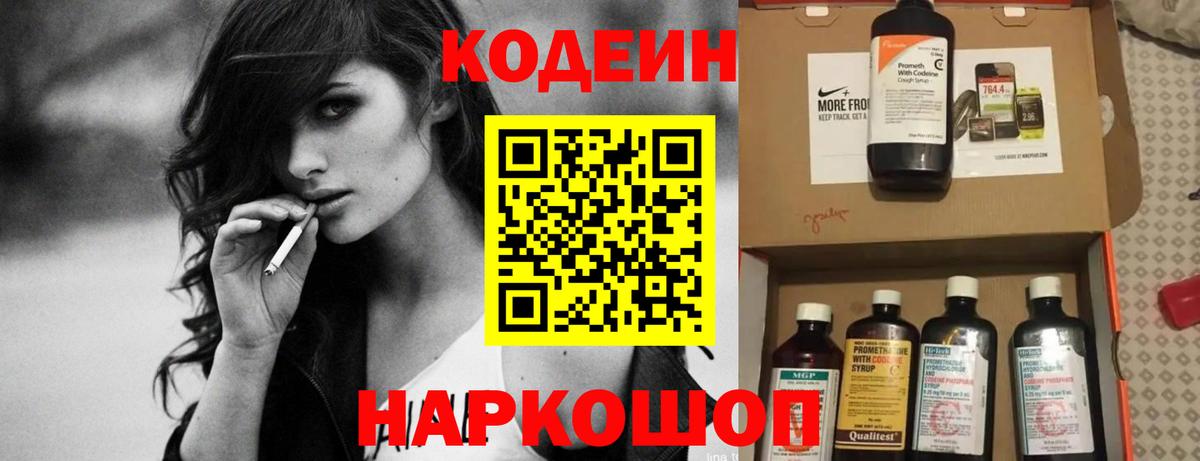 Codein Purple Drank  Вход с VPN  Сатка  Codein Purple Drank 