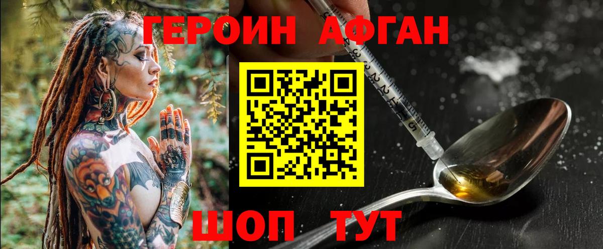 Героин  ГЕРОИН Афган  Вход с VPN  Сатка 