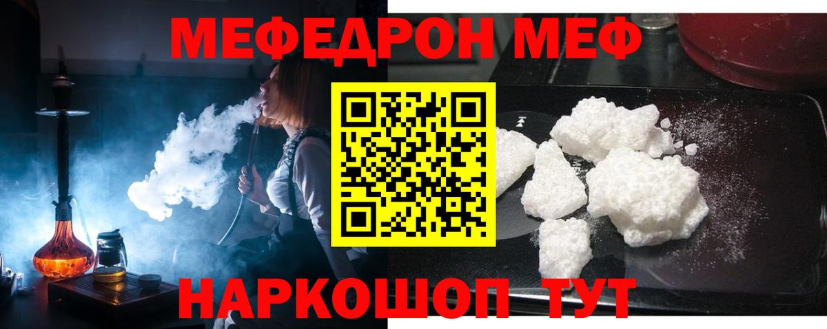 Меф  Сатка