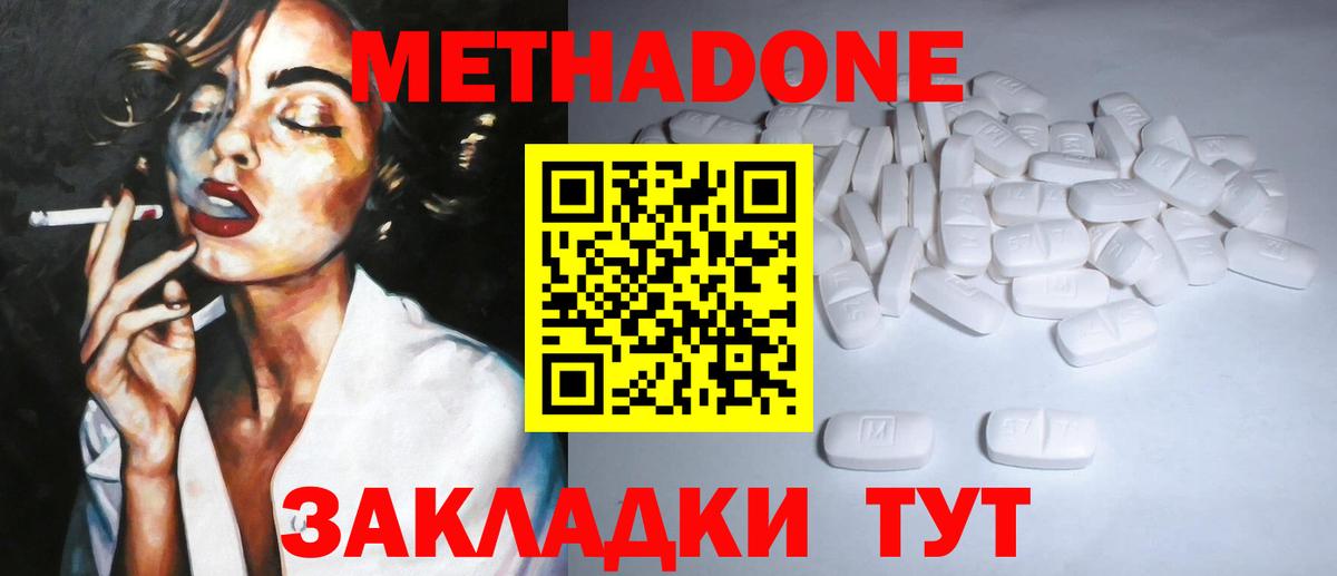 МЕТАДОН мёд  Вход с VPN    как войти  МЕТАДОН methadone  Сатка 