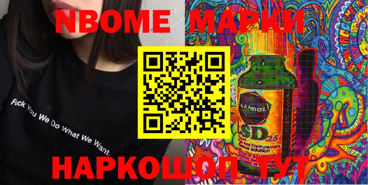 Марки NBOMe 1,8мг  Марки NBOMe  Сатка  Вход с VPN 